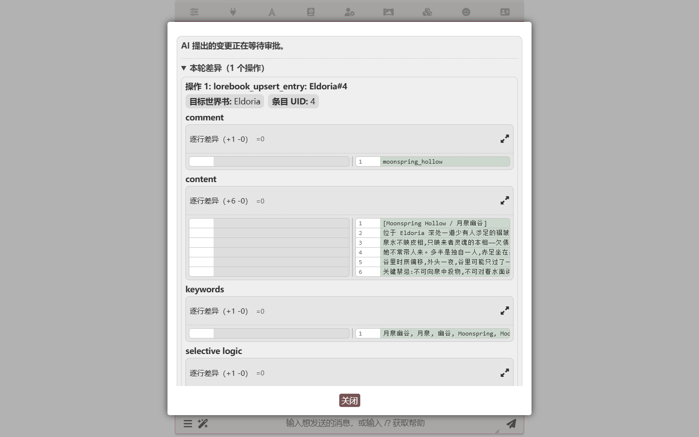 逐字段的差异审批区