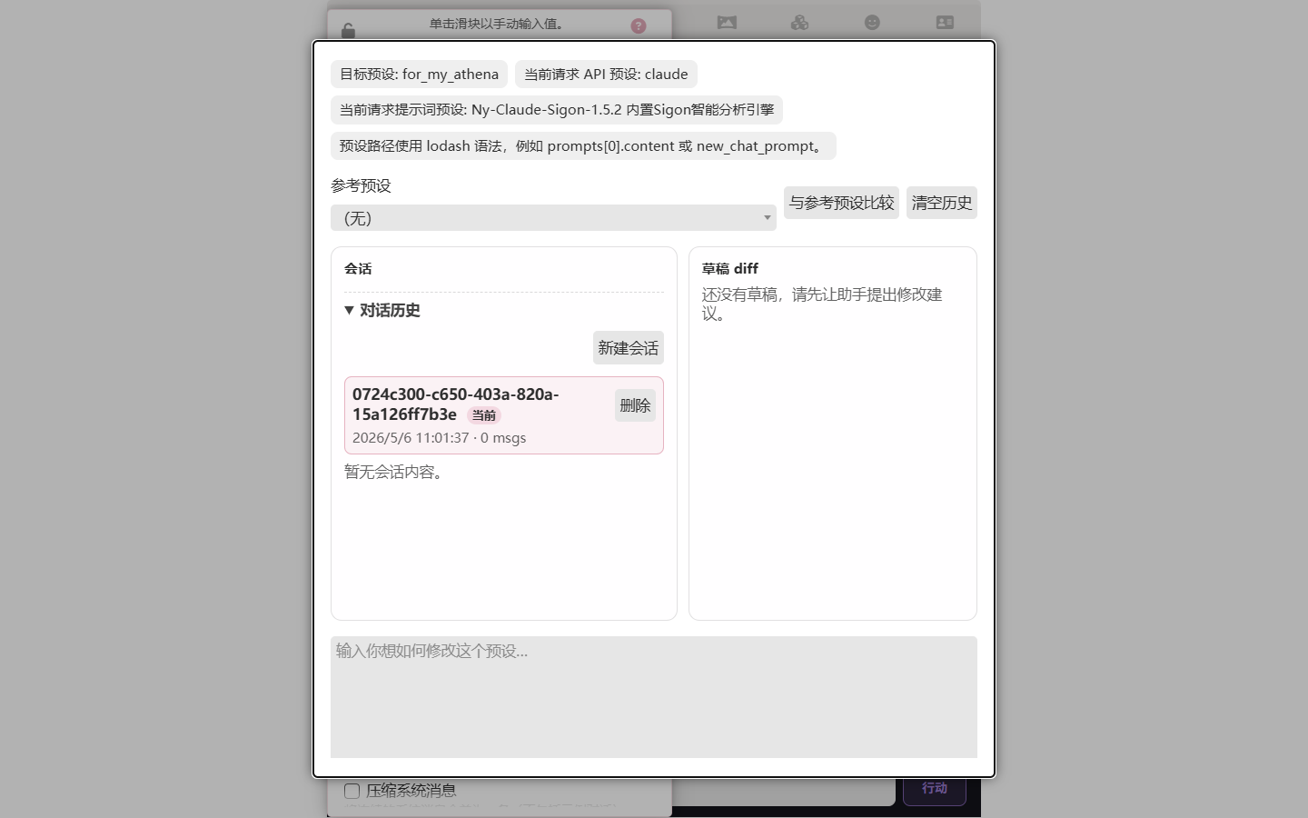 补全预设助手整体界面