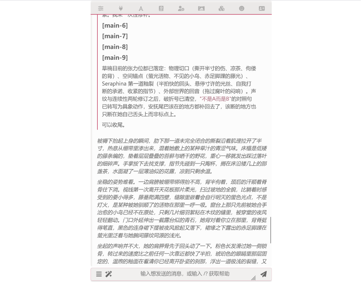 定稿正文落进聊天