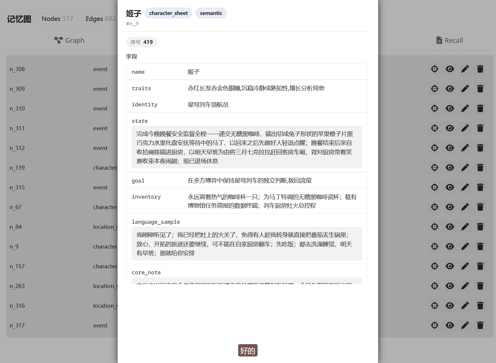 单个记忆节点的详情