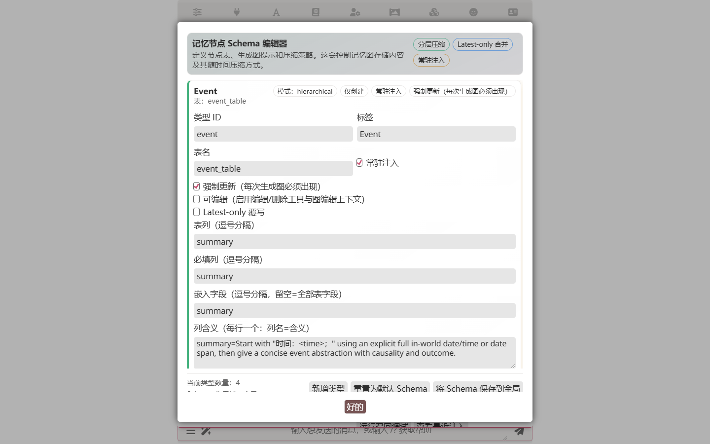 Schema 编辑器界面
