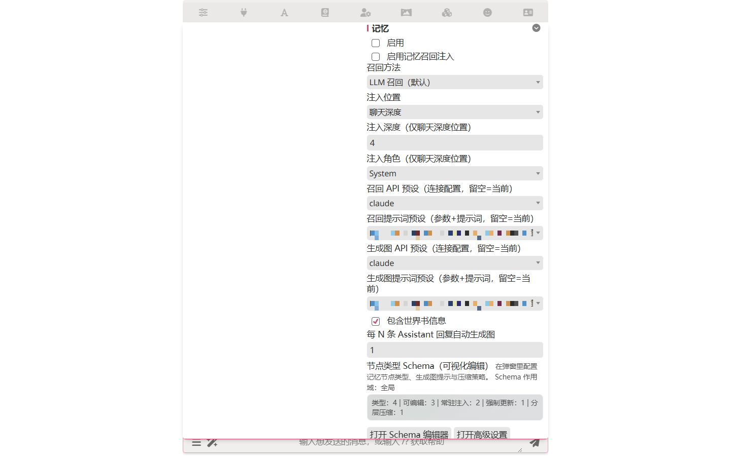 记忆面板的启用开关