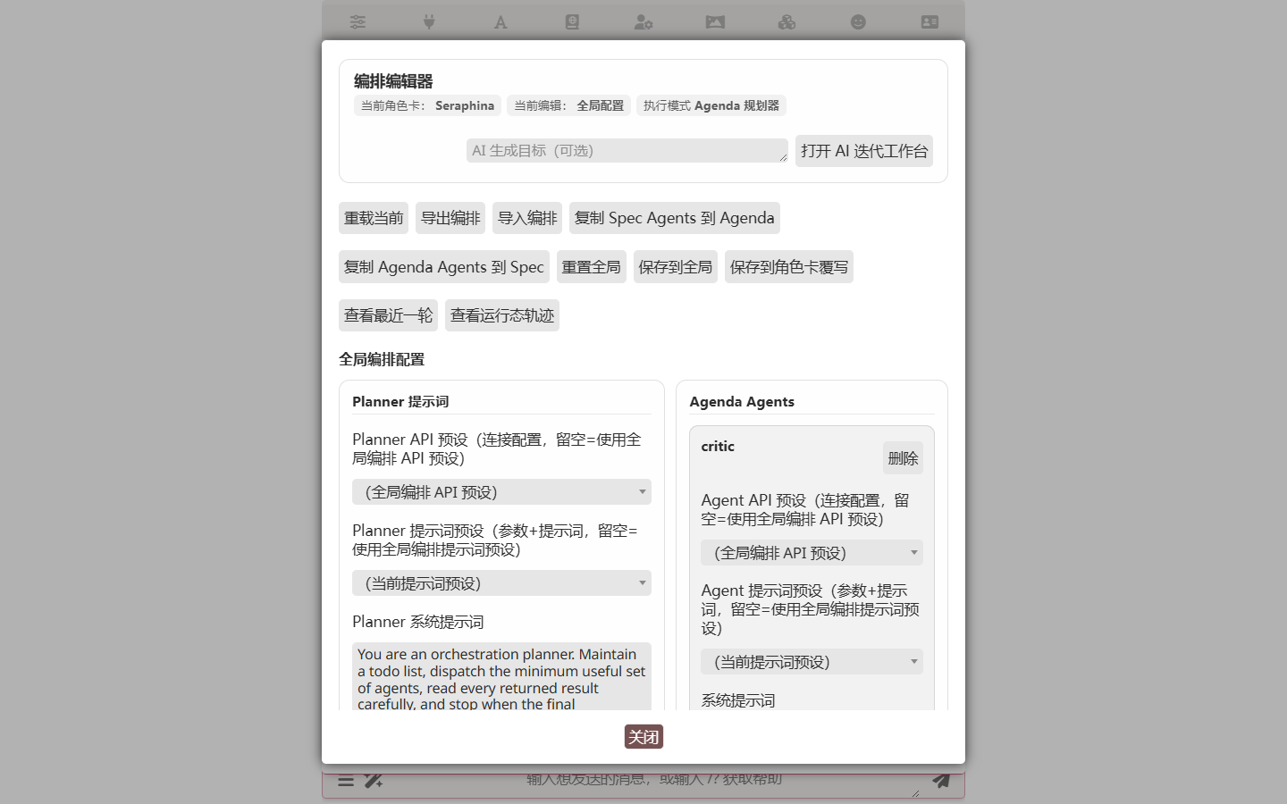 Agenda 模式编辑器