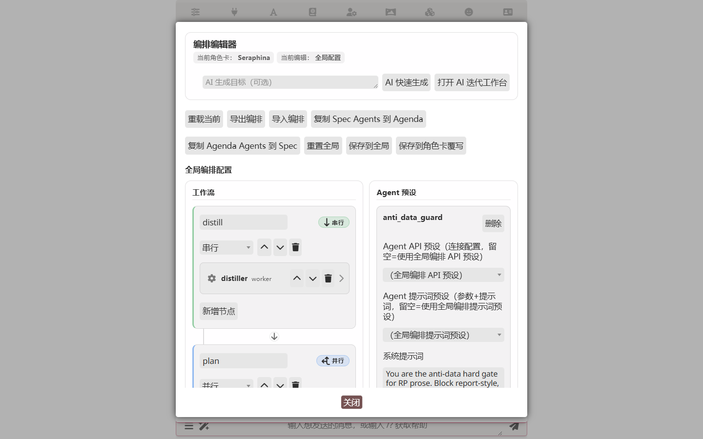 Spec 模式编辑器
