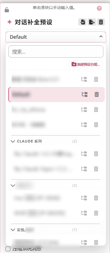 预设选择器的分组下拉
