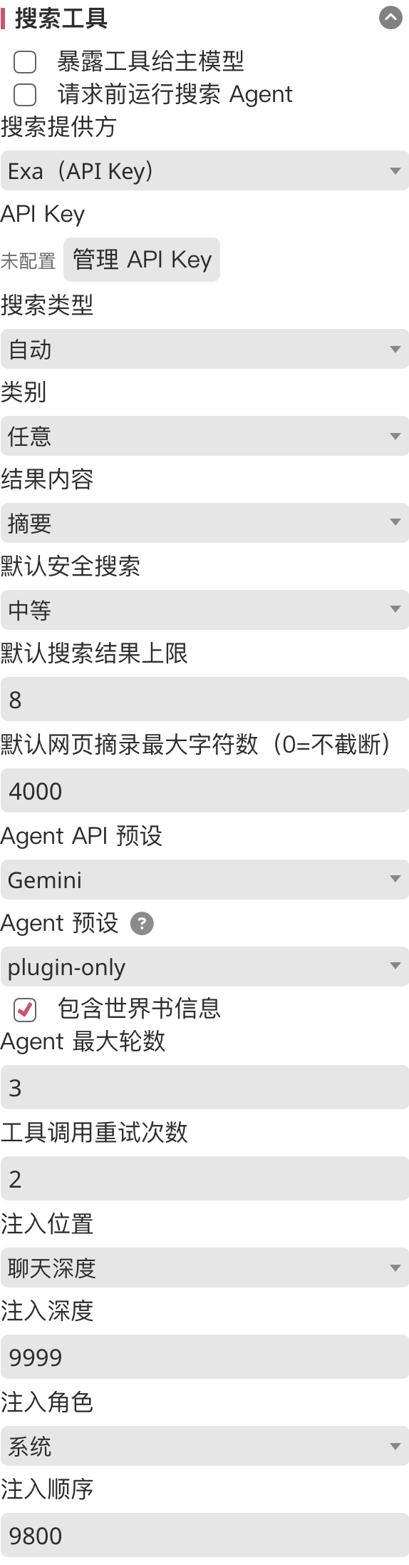 搜索工具设置面板