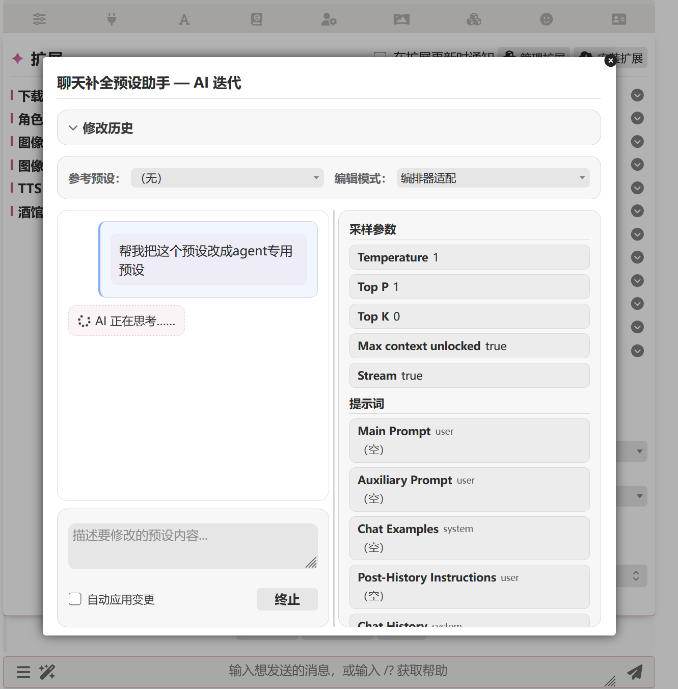 预设助手里选择编排器适配