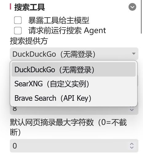 选择搜索提供方