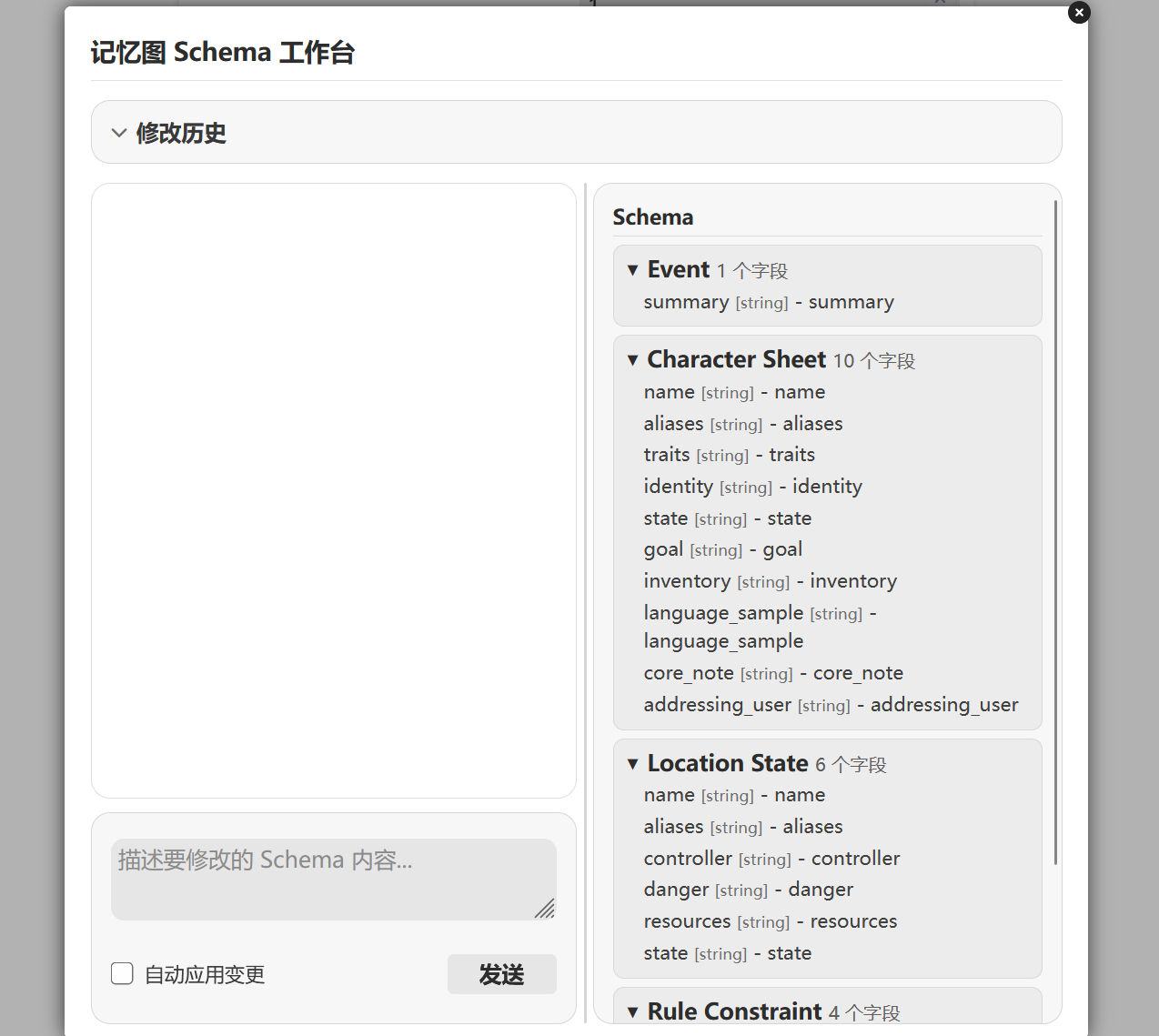Schema 工作台